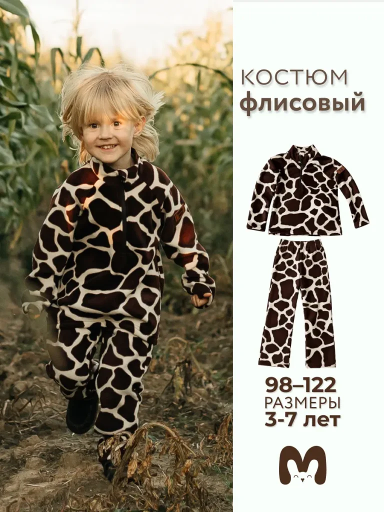 Флисовый костюм детский 