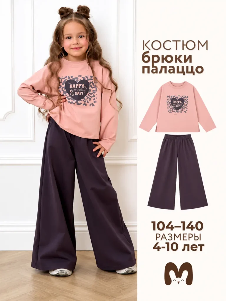 Костюм лонгслив и брюки палаццо 